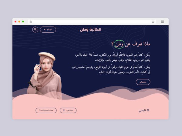 موقع الكاتبة وطن